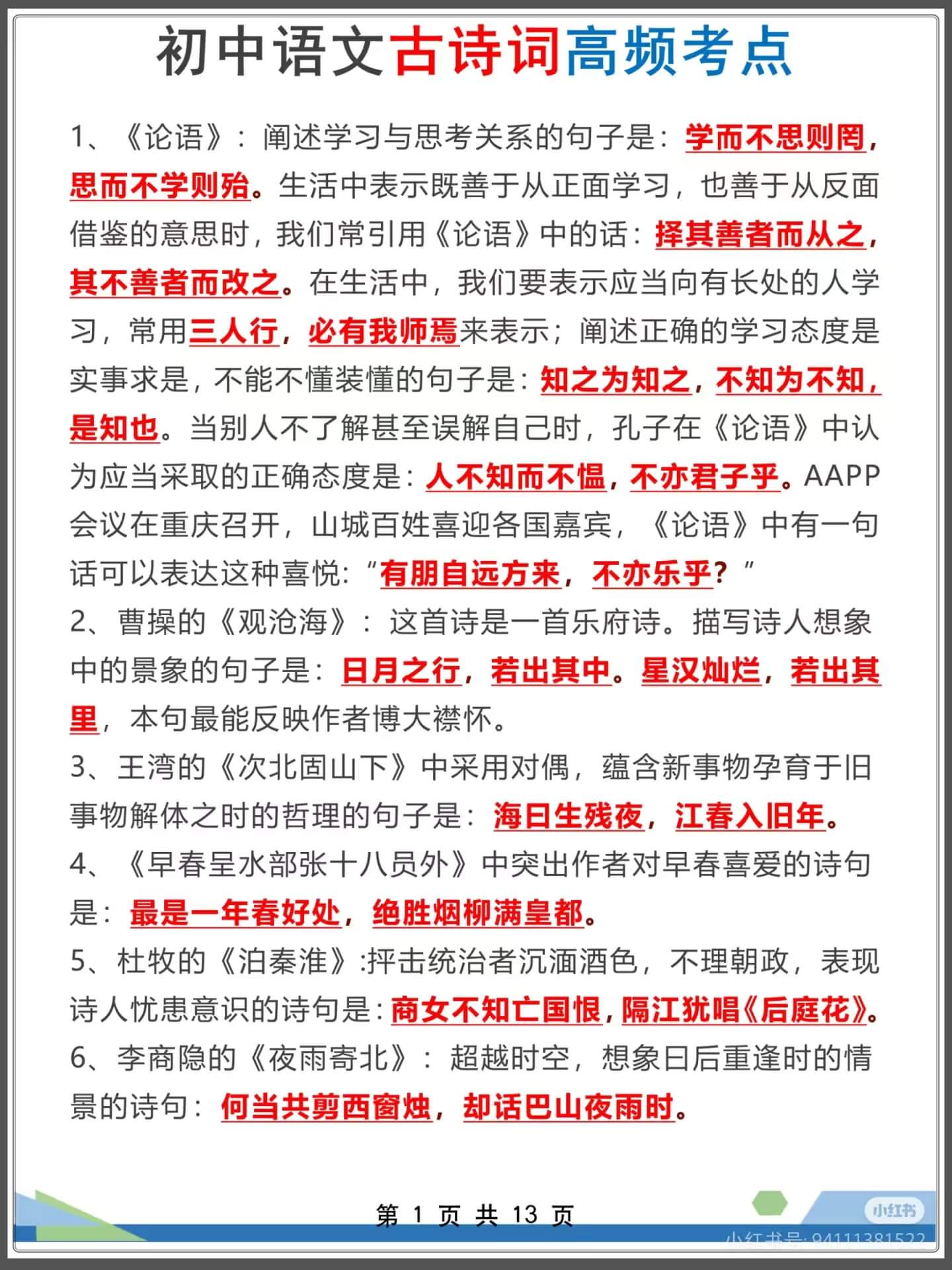 中考必背《古诗词》高频考点汇总燃梦学堂-中小学电子版资料下载：课件/试卷/教案/知识点全覆盖燃梦学堂